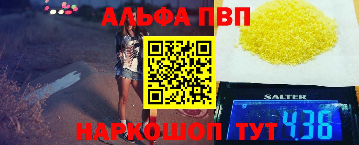 A-PVP кристаллы  Вход с VPN  APVP СК КРИС  Сатка 
