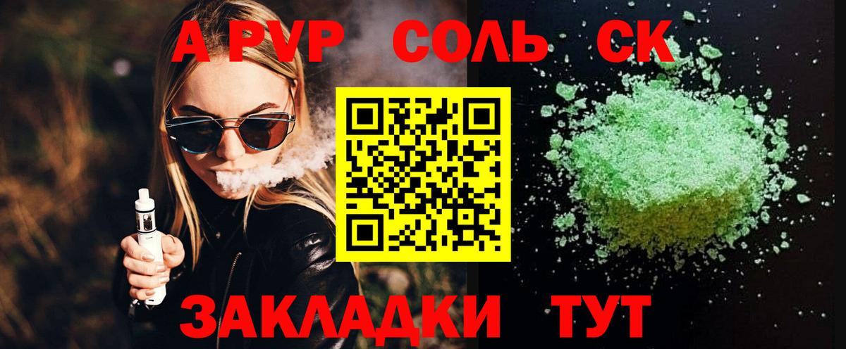 A-PVP крисы CK Сатка
