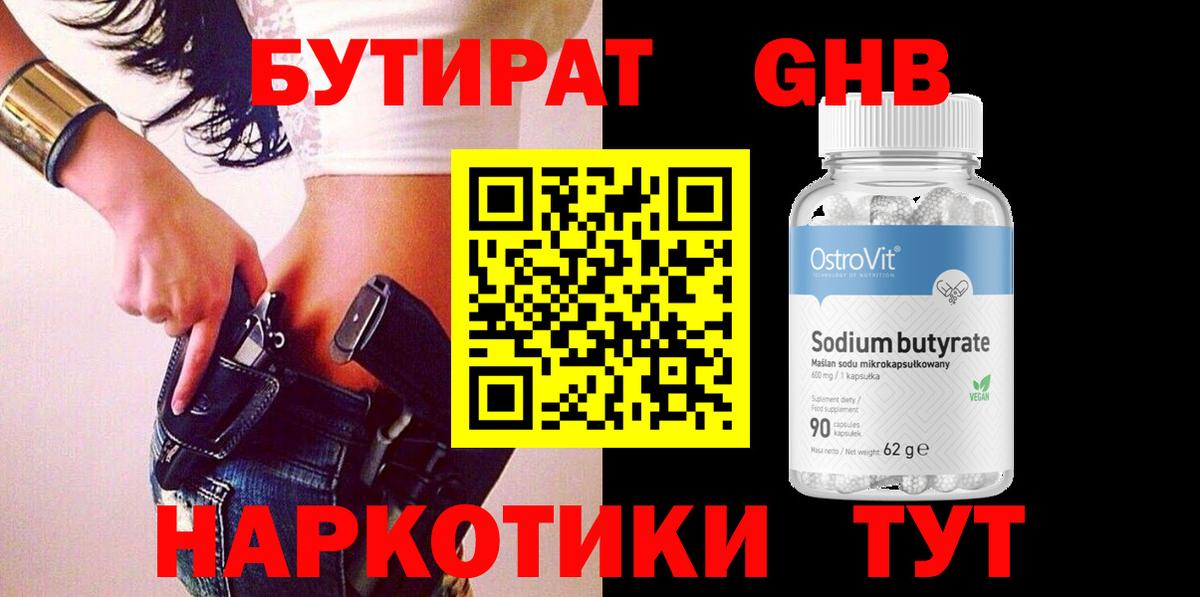 Бутират оксана Сатка