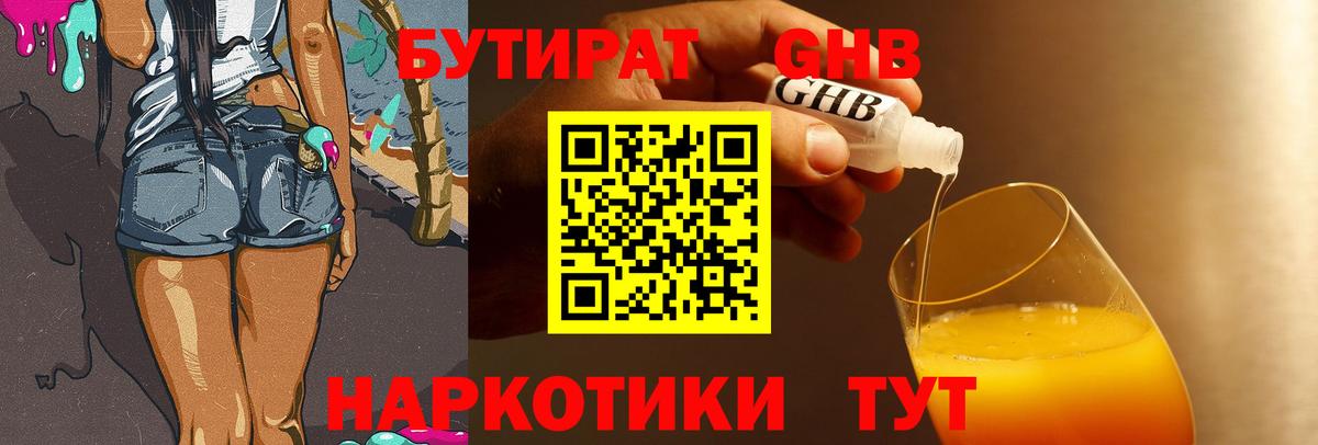 Сатка  БУТИРАТ BDO  Бутират  Вход с VPN 