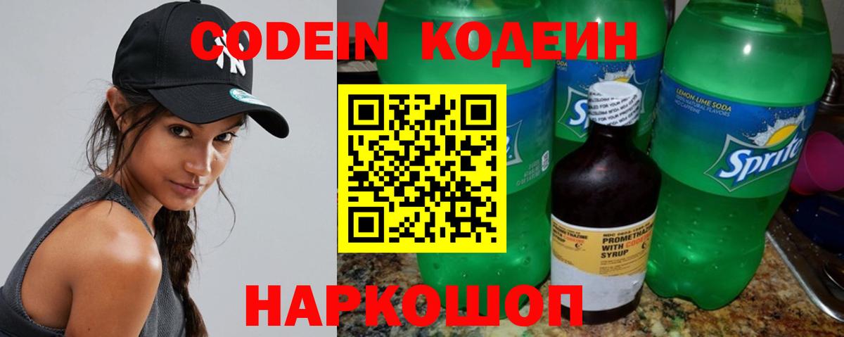 Кодеиновый сироп Lean Purple Drank Сатка