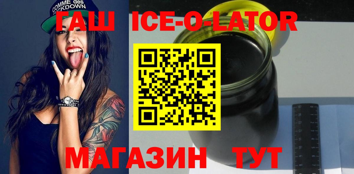 ГАШИШ ice o lator  Гашиш хэш  Гашиш  Вход с VPN  Сатка 