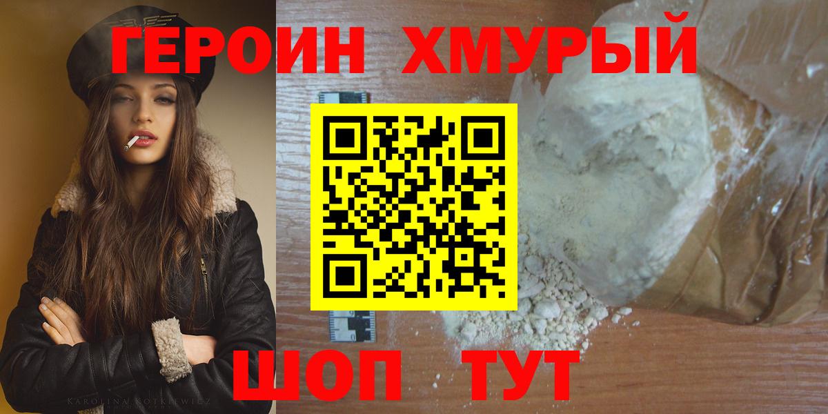 Героин герыч Сатка
